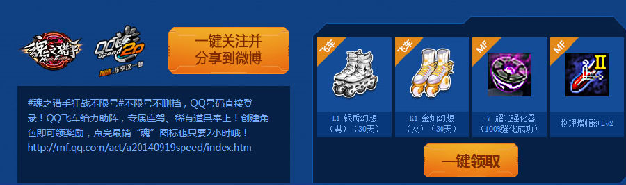 QQ飞车贺魂之猎手公测
