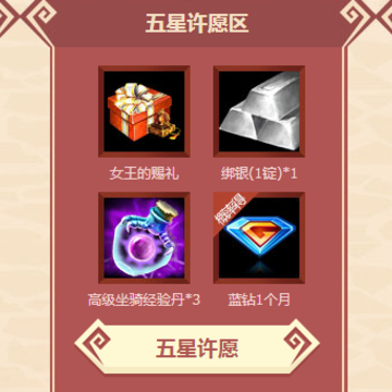 御龙在天星级许愿区