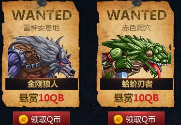 职业猎手悬赏公告
