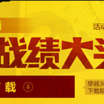 cf战绩大头贴活动