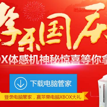 电脑国家国庆节活动