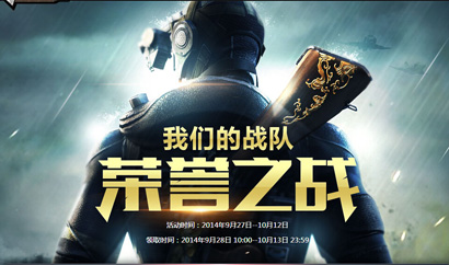 cf我们的战队荣誉之战活动