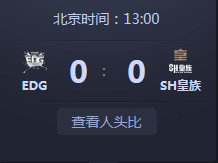 EDGVS皇族