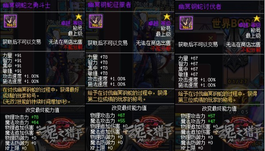 魂之猎手世界BOSS