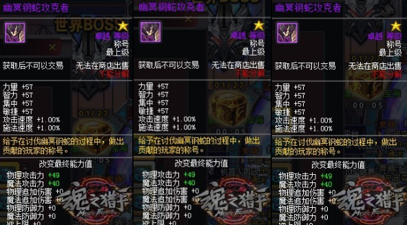 魂之猎手世界BOSS