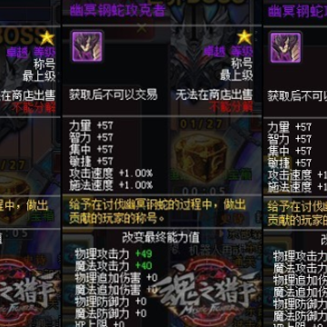 魂之猎手世界BOSS