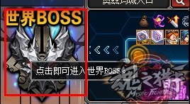 魂之猎手世界BOSS