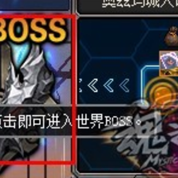 魂之猎手世界BOSS