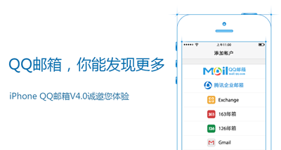 iPhone QQ邮箱V4.0体验版下载 新增日历与漂流瓶