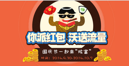 中国联通国庆活动