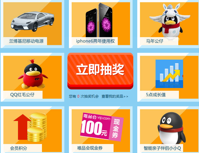 超级会员活动奖品