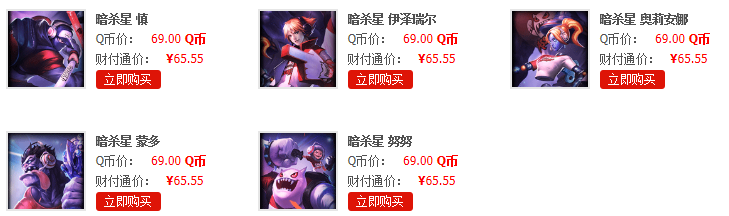 暗杀星皮肤
