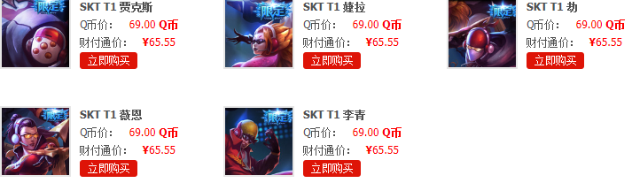 SKT1皮肤