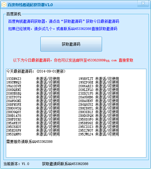 百度有钱邀请码获取器下载1.0 绿色版