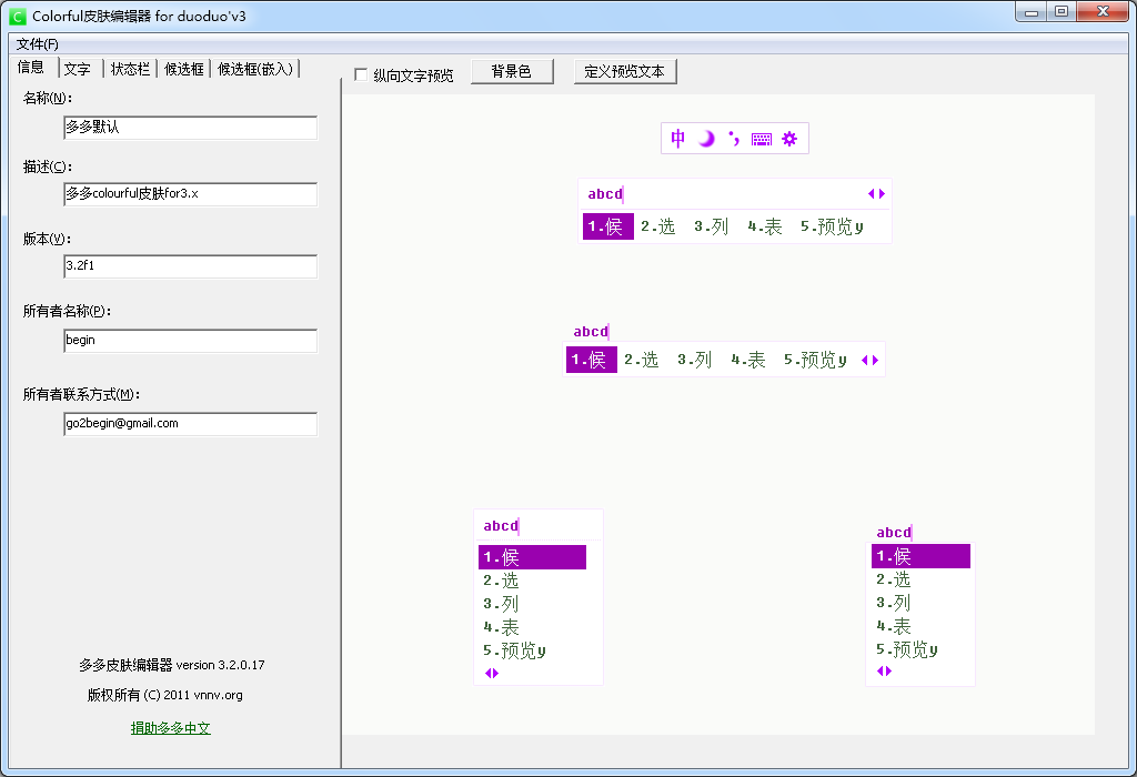 多多皮肤编辑器下载3.2.0.17 绿色版