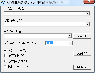 代码批量修改工具下载1.0 绿色版