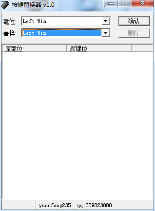 按键替换器下载1.0 绿色版