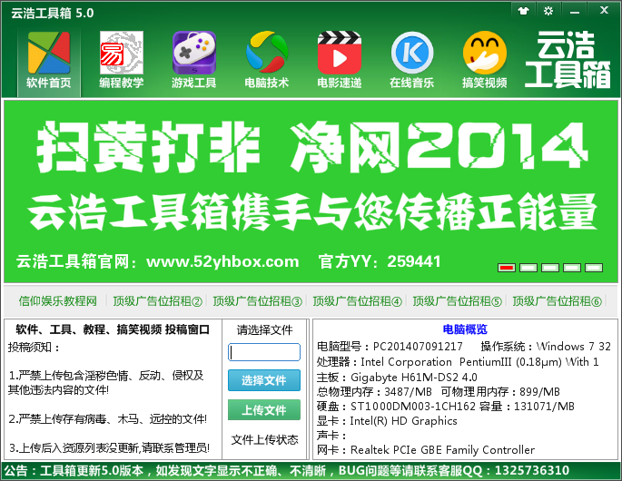 云浩工具箱下载5.5 最新绿色版
