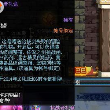 DNF挑战者礼盒怎么得