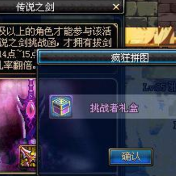 DNF挑战者礼盒