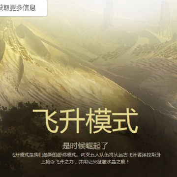 LOL飞升模式