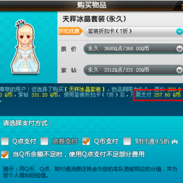 QQ飞车天秤座套装怎么得