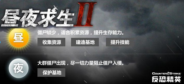 csol昼夜求生2怎么玩