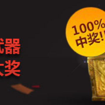 cf贵族宝箱抽奖