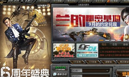 CF登陆页面的音乐怎么关闭