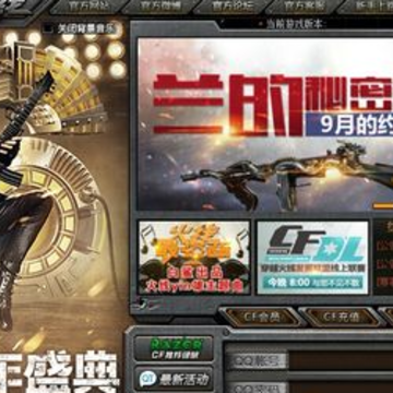 CF登陆页面的音乐怎么关闭