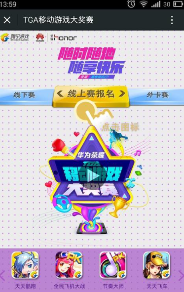 天天酷跑TGA移动游戏大奖赛