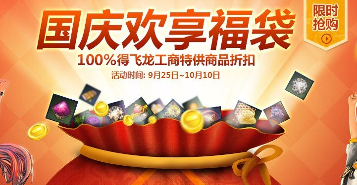 剑灵国庆欢享福袋