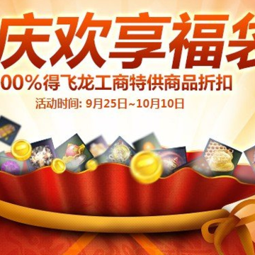 剑灵国庆欢享福袋