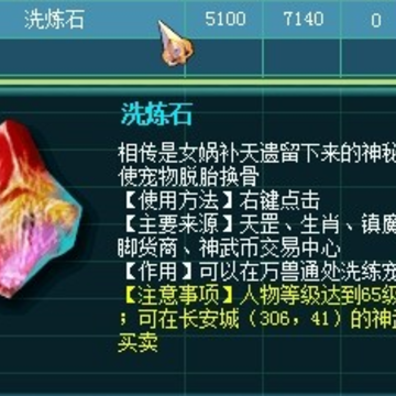 神武洗练石
