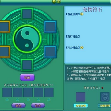 神武洗练石