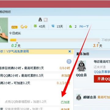 QQ勋章墙0.2天加速
