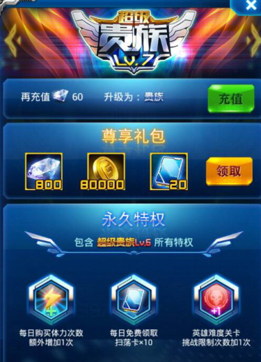 雷霆战机贵族LV7