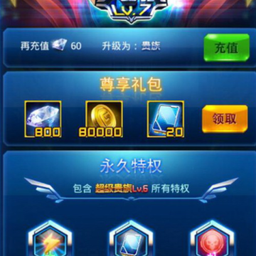 雷霆战机贵族LV7