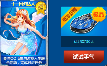 QQ飞车国庆携手游戏人生qq网吧活动