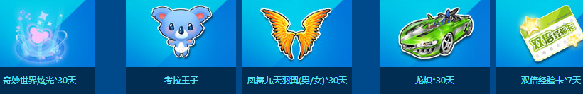 QQ飞车国庆携手游戏人生qq网吧活动