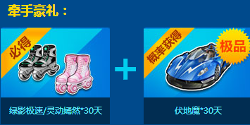 QQ飞车国庆携手游戏人生qq网吧活动