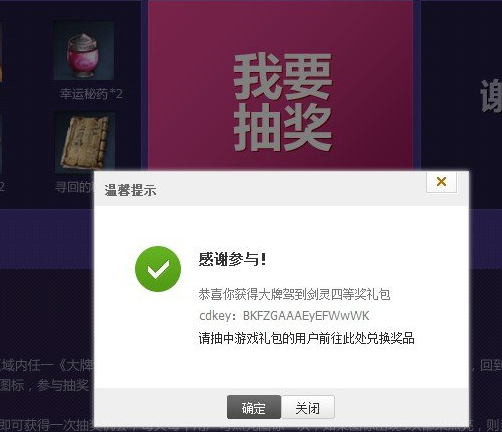 剑灵大牌驾到活动