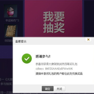 剑灵大牌驾到活动