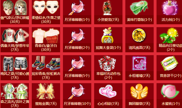QQ炫舞国庆喜乐会初来乍到活动