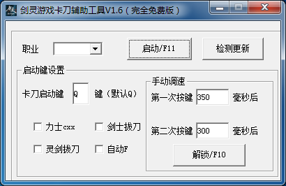 剑灵游戏卡刀辅助工具