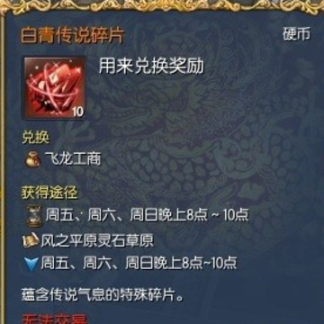剑灵传说碎片