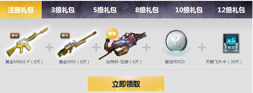 逆战新兵