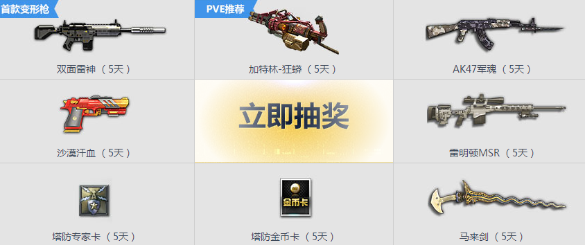 逆战新兵