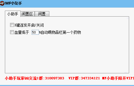 MF魂之猎手小助手挂机辅助