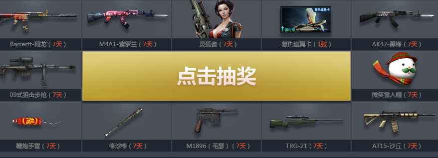 cf我们的战队荣誉之战活动